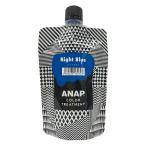 ANAP カラートリートメント ナイトブルー 150g Night Blue ヘアカラー剤 パウチ容器 一時染毛剤 アナップ