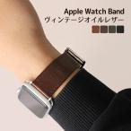 Apple Watch バンド ベルト Series Ultra2 9 8 7 SE 38 40 41 42 44 45 49mm ヴィンテージ オイルレザー 革ベルト 時計ベルト 時計バンド