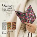 ☆ ギャラクシー Note9 Note8 S9 S8 スマホケース GALAXY 手帳型 イタリアンエナメルレザー ケース ギャラクシー SC-03K SCV40 SCV39 ガウディ ベルト付き