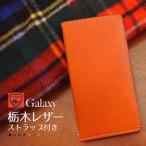 ショッピングGALAXY 栃木レザー スマホケース GALAXY S24 S23 Ultra S22 A54 A53 FE S21 ギャラクシー エッジ ケース 手帳型 レザー 本革 手帳型ケース ストラップ付