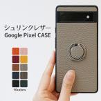 ショッピングスマホリング Google Pixel 8 8Pro ケース シュリンクレザー グーグル ピクセル Google Pixel 8a 7a 本革 ケース スマホケース スマホリング ニュアンスカラー ストラップ付き