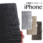 iPhone16 ケース 16e 16Pro Max Plus iPhone 15 14 SE 第三世代 13 12 iPhoneケース 手帳型 スマホケース クロコダイル柄 PUレザー 合成皮革 マグネット ベルト