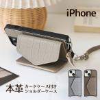 スマホショルダー iPhone 17 ケース ショルダーケース スマホケース Air Pro Max 16e 16 Plus 15 14 13 12 SE 本革 カードケース クロコ型押し