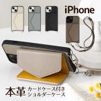 スマホショルダー iPhoneケース iPhone 16 ケース ショルダーケース スマホケース 16e 16Plus 16Pro iPhone15 14 13 12 SE 本革 バイカラー カード入れ