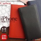 iPhone16 ケース 16e 16Pro Max Plus iPhone 15 14 SE 第三世代 13 12 11 8 7 iPhoneケース 手帳型 スマホケース イタリアンレザー カーボンレザー 本革