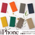 iPhone 17 ケース Air Pro Max 16 Plus 16e 15 14 SE 第三世代 13 12 11 8 7 iPhoneケース リザード トカゲ 柄 レザー 手帳型 スマホケース