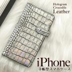 iPhone16 ケース 16e 16Pro Max Plus iPhone 15 14 SE 第三世代 13 12 11 8 7 iPhoneケース 手帳型 スマホケース 本革 ホログラム クロコ型押し シルバー