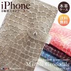 iPhone16 ケース 16e 16Pro Max Plus iPhone 15 14 SE 第三世代 13 12 11 8 7 iPhoneケース 手帳型 スマホケース 本革 エナメル マーブル クロコダイル