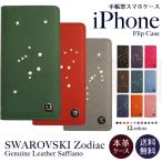 iPhone15 ケース 15Pro Max Plus iPhone 14 13 SE 第三世代 12 11 8 7 XR iPhoneケース サフィアーノレザー スワロフスキー 星座 手帳型 スマホケース