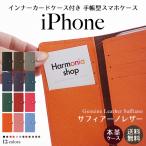 iPhone 17 ケース Air Pro Max 16 Plus 16e 15 14 SE 第三世代 13 12 11 8 7 iPhoneケース サフィアーノレザー インナーカードケース 手帳型