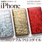 ショッピングアイフォン7 ケース iPhone15 ケース 15Pro Max Plus iPhone 14 13 SE 第三世代 12 11 8 7 XR iPhoneケース クロコダイル柄 ホログラム アイフォンケース 手帳型 スマホケース