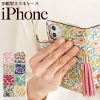 iPhone16 ケース 16e 16Pro Max Plus iPhone 15 14 SE 第三世代 13 12 11 8 7 iPhoneケース 花柄 フラワー リバティ スマホケース タッセル コーティング