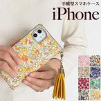 iPhone16 ケース 16e 16Pro Max Plus iPhone 15 14 SE 第三世代 13 12 11 8 7 iPhoneケース 花柄 フラワー リバティ 手帳型 タッセル コーティング