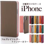 ショッピングiphone11 ケース iPhone15 ケース 15Pro Max Plus iPhone 14 13 SE 第三世代 12 11 8 7 XR 11Pro Max ケース iPhoneケース 手帳型 本革 フルグレインレザー インナーカラー