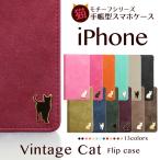 iPhone 17 ケース Air Pro Max 16 Plus 16e 15 14 SE 第三世代 13 12 11 8 7 iPhoneケース 手帳型 スマホケース ヴィンテージ 白猫 黒猫 PUレザー
