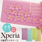 Xperia Xperia10 Xperia8 Xperia5 Xperia1 ケース エクスペリア スマホケース レザー 手帳型 手帳型ケース 本革ケース パステル ライチ 花 ベルトなし