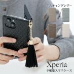 Xperia Xperia10 Xperia8 Xperia5 Xperia1 エクスペリア ケース スマホケース 手帳型 本革 牛革 キルティング レザー タッセル