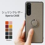 ショッピングリング Xperia ケース シュリンクレザー エクスペリア Xperia10 Xperia5 Xperia1 V IV Ace III SO-53D SOG12 本革 ケース スマホケース スマホリング ストラップ付き