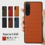 Xperia ケース 栃木レザー エクスペリア Xperia10 Xperia5 Xperia1 VII VI V IV Ace III クロコダイル クロコ型押し スマホケース 本革 レザーケース ストラップ