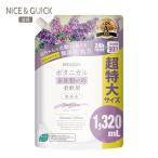 柔軟剤 ナイス＆クイック ボタニカル 家族想いの柔軟剤 大容量 詰替 スウィートライラックの香り 1320mL NICE&QUICK