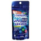 okisiwoshu кислород серия . белый . в виде порошка 120g OXI WASH. белый . кислород серия кислород серия . белый . стирка энзим . белый . порошок . белый . пятна вытащенный посуда посудное полотенце 