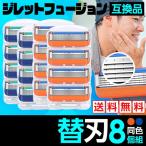 ジレットフュージョン 替刃 ジレット gillette 互換品 ひげ剃り 髭剃り メンズ カミソリ８個