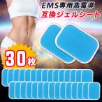 EMS ジェルシート パッド シート 互換 シックスパッド SIXPAD スレンダートーン