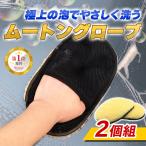 洗車 ムートン グローブ 手洗い 自動車 バイク ハンドモップ 洗車グッズ 洗車タオル シャンプー