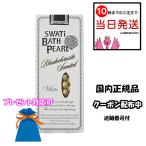 SWATi BATH PEARL スワティ スワティーバスパール ホワイト インカローズの香り 10g ラッピング プレゼント ギフト 贈り物 ホワイトデー 母の日 クリスマス