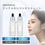 正規品 DECENCIA ディセンシア リンクルO/L コンセントレート 30ml 2個セット デセンシア ナイアシンアミド 美容液 化粧水 敏感肌 スキンケア 保湿 医薬部外品