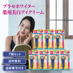 明色化粧品 プラセホワイター 薬用美白アイクリーム 30g 7個セット シミ対策 スキンケア そばかす 乾燥肌 目元ケア エイジングケア ほうれい線 50代 医薬部外品