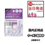 花王 プリマヴィスタ Primavista スキンプロテクトベース 皮脂くずれ防止 UV 化粧下地 フェイスパウダー 透明感ブーストセット トライアル ラベンダー