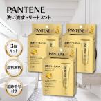 パンテーン 洗い流すトリートメント インテンシブダメージリペアー ヘアクリーム 15g×5本 3個セット PANTENE 切れ毛 枝毛 ヘアークリーム P&G