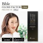 2%OFFクーポン配布中 正規品 Bible GLOSS FACTOR PREMIUM バイブルグロスファクター プレミアム ハーブエッセンス 500ml 保湿美容液 洗顔 グリセリン