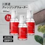 ショッピングゾロ 江原道 クレンジングウォーター こうげんどう KohGenDo 380ml 3個セット メイク落とし 化粧落とし W ダブル洗顔 不要 保湿 化粧品 マツエク 敏感肌