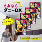 ショッピングダニ捕りシート さよならダニー DX 4枚入 4個セット ダニ捕りシート ダニ取り ダニ 駆除 布団 ベッド 枕 畳 カーペット タンス 収納ボックス ソファ