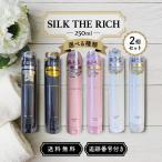 シルクザリッチ シャンプー トリートメント ピンク 白 黒 SILK THE RICH 250ml 選べる種類 2個セット 保湿 アミノ酸 ダメージヘア
