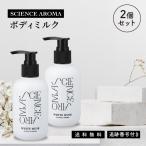  наука aroma корпус молоко 200g 2 шт. комплект белый Musk косметическое молочко уход за телом уход за кожей подарок body увлажнитель 
