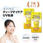 melanoCC глубокий te Ikea UV косметическое молочко 50g 2 шт. комплект low to производства лекарство SPF50+ PA++++ солнцезащитное средство для лица основа под макияж пудра витамин C руководство body .. type витамин C.. группа аромат 