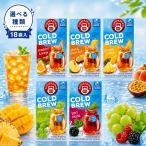 ポンパドール コールドブリュー 選べる種類 18袋入 COLD BREW 紅茶 ハーブティー ティーバッグ 水出し紅茶 ノンカフェイン