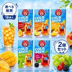 ポンパドール コールドブリュー 選べる種類 18袋入 2個セット 紅茶 ハーブティー ティーバッグ 水出し紅茶 ノンカフェイン COLD BREW