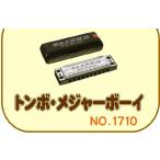 【its】定番フォークハーモニカ！トンボ・メジャーボーイ TOMBO MajorBoy NO.1710(No1710)