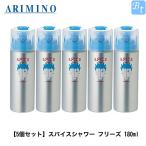 アリミノ スパイスシャワー フリーズ 180ml x5個セット ARIMINO ヘアスプレー