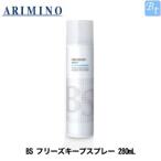 「x5個セット」 アリミノ BS STYLING SPRAY フリーズキープスプレー 280mL