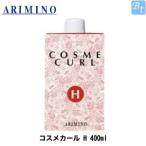 アリミノ コスメカール H 400ml