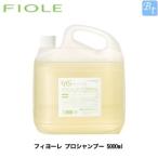 フィヨーレ プロシャンプー 5000ml ヘアサロン専売品 業務用 美容室