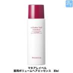 「x2個セット」 美容　ヘアケア　マキアレイベル　薬用ボリュームヘアエッセンス　80ml