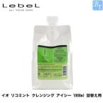 「x2個セット」 ルベル イオリコミント クレンジング icy 1000ml LebeL IAU シャンプー
