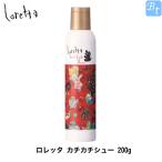 モルトベーネ ロレッタ カチカチシュー 200g ヘアサロン専売品