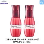 【送料無料】ミルボン ディーセス エルジューダ エマルジョン＋ 120g 容器入り x2個セット サロン専売品 洗い流さないトリートメント